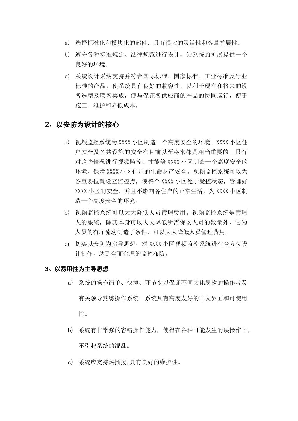小区监控系统方案书_第3页