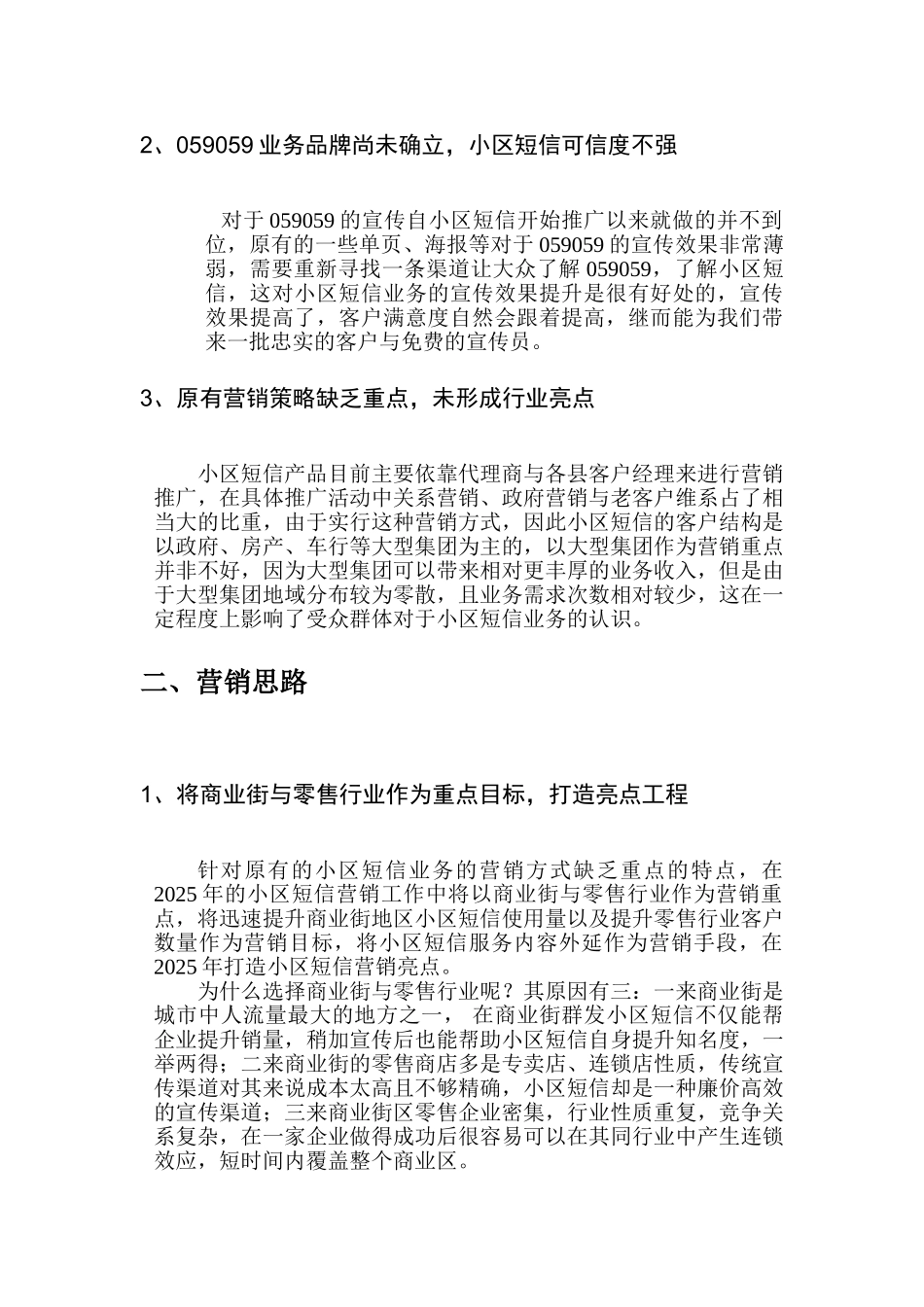 小区短信商家联盟计划_第2页