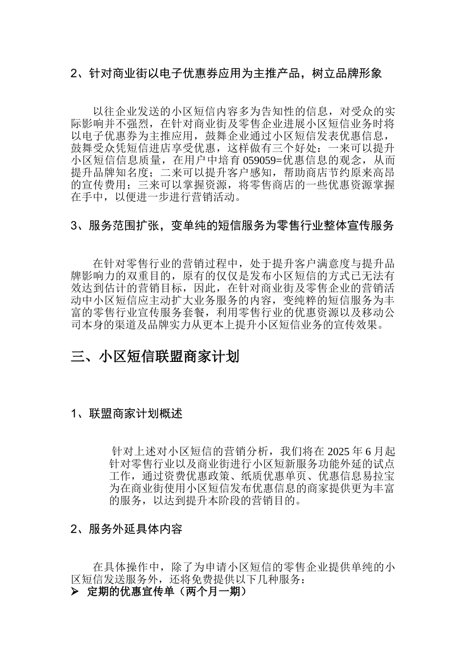 小区短信商家联盟计划_第3页