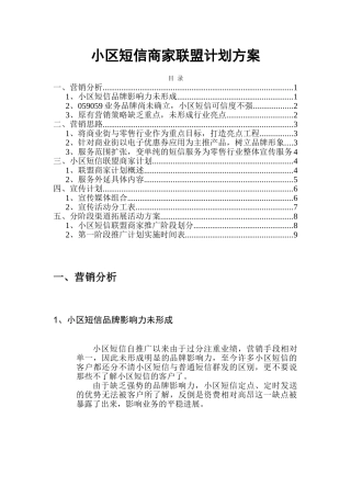 小区短信商家联盟计划