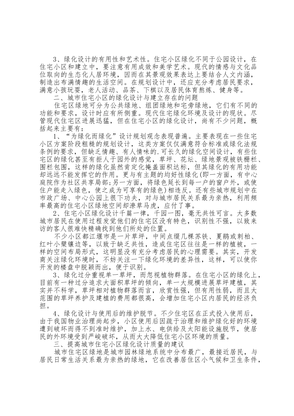 小区绿化实施方案篇_第2页