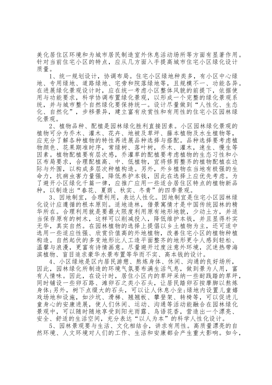 小区绿化实施方案篇_第3页