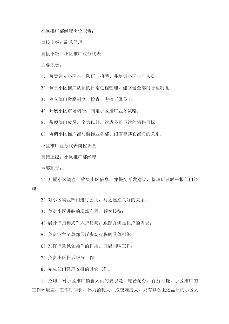 小区终端营销方案_第2页