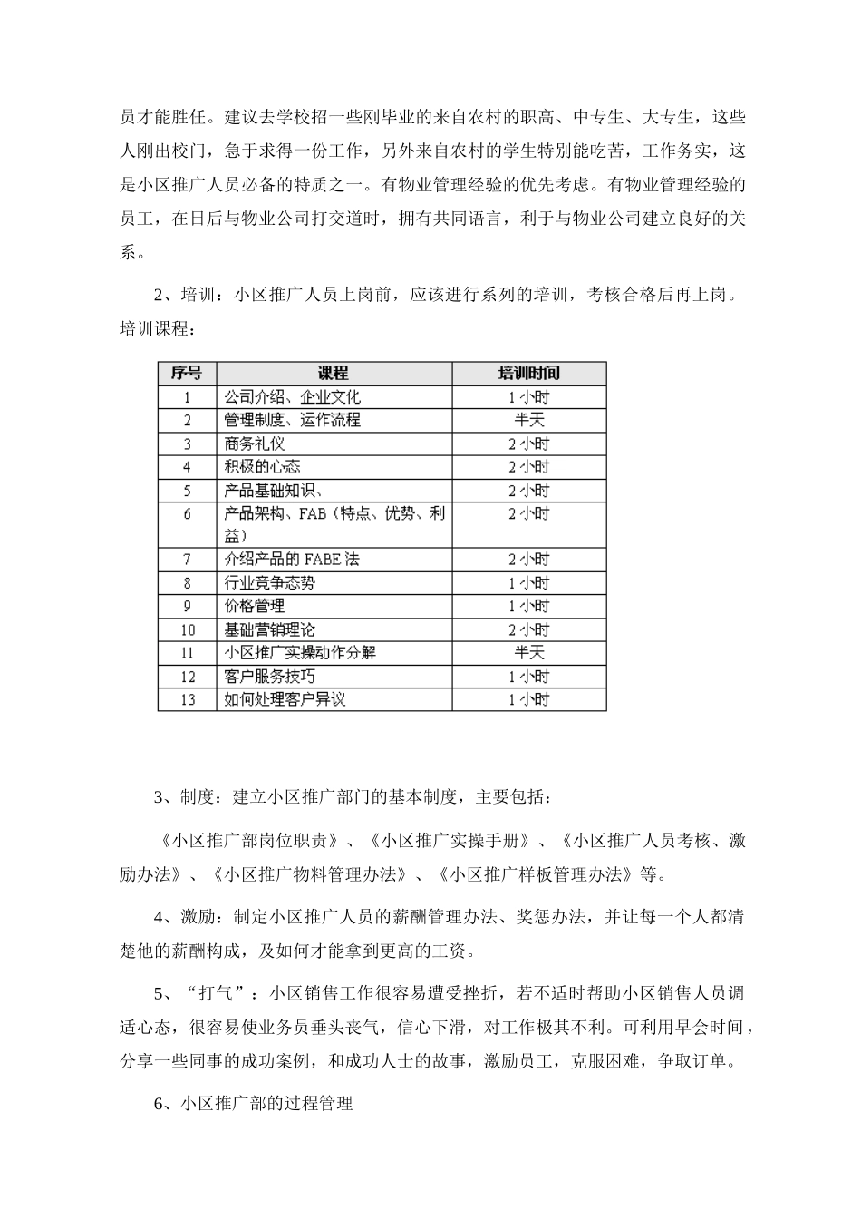 小区终端营销方案_第3页