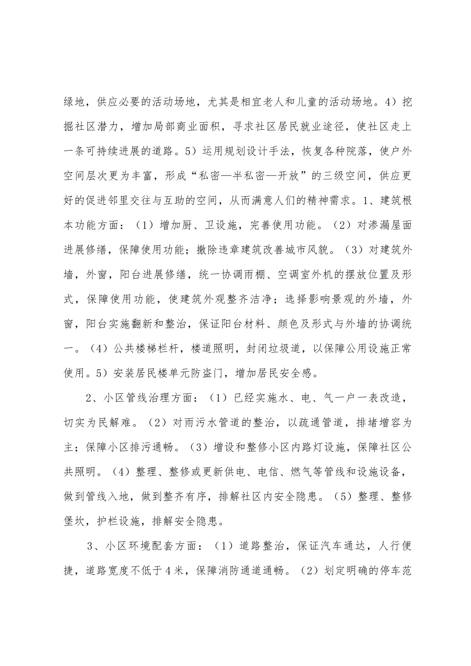 小区综合建筑景观整治设计方案说明_第3页