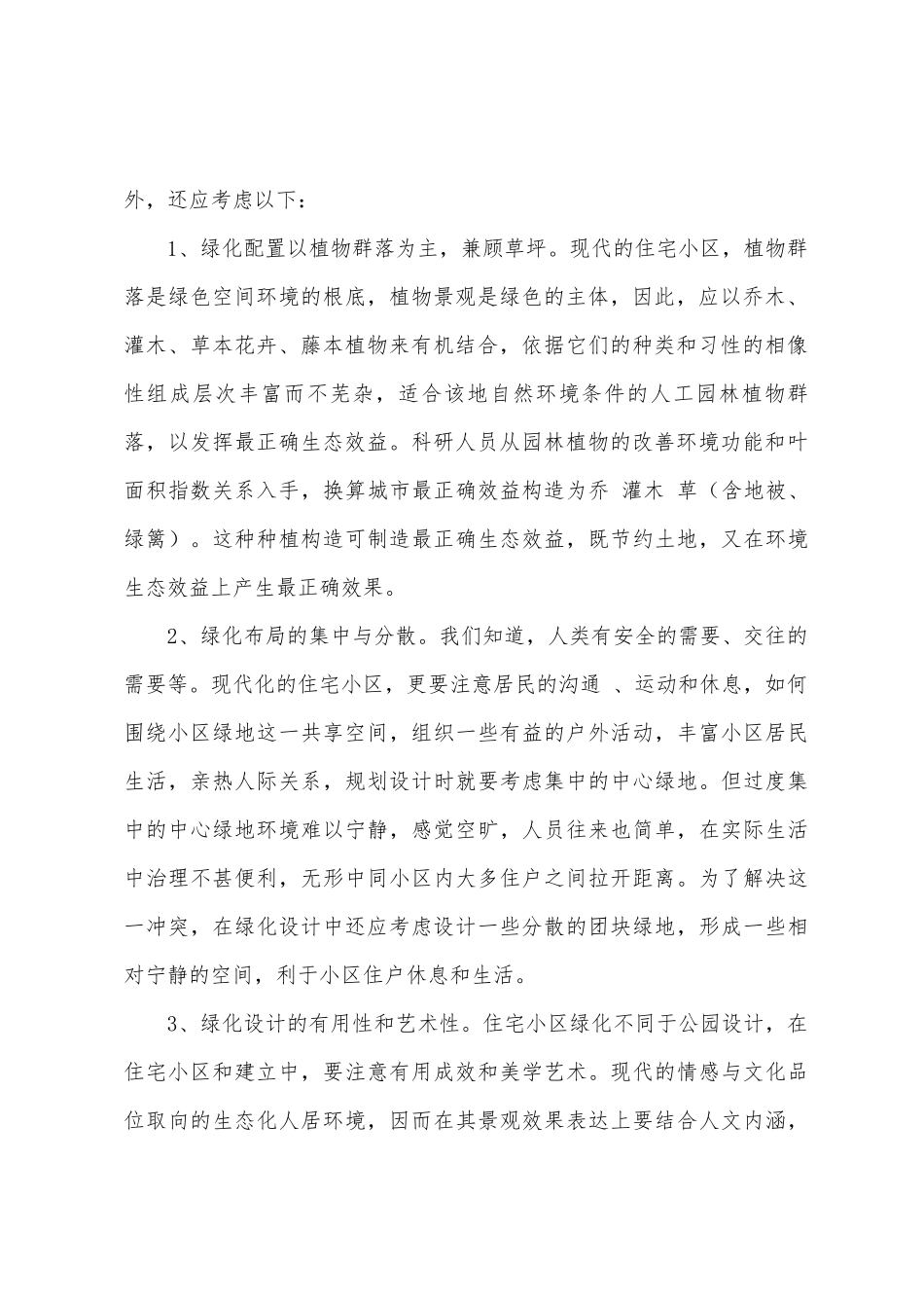 小区绿化设计方案_第2页