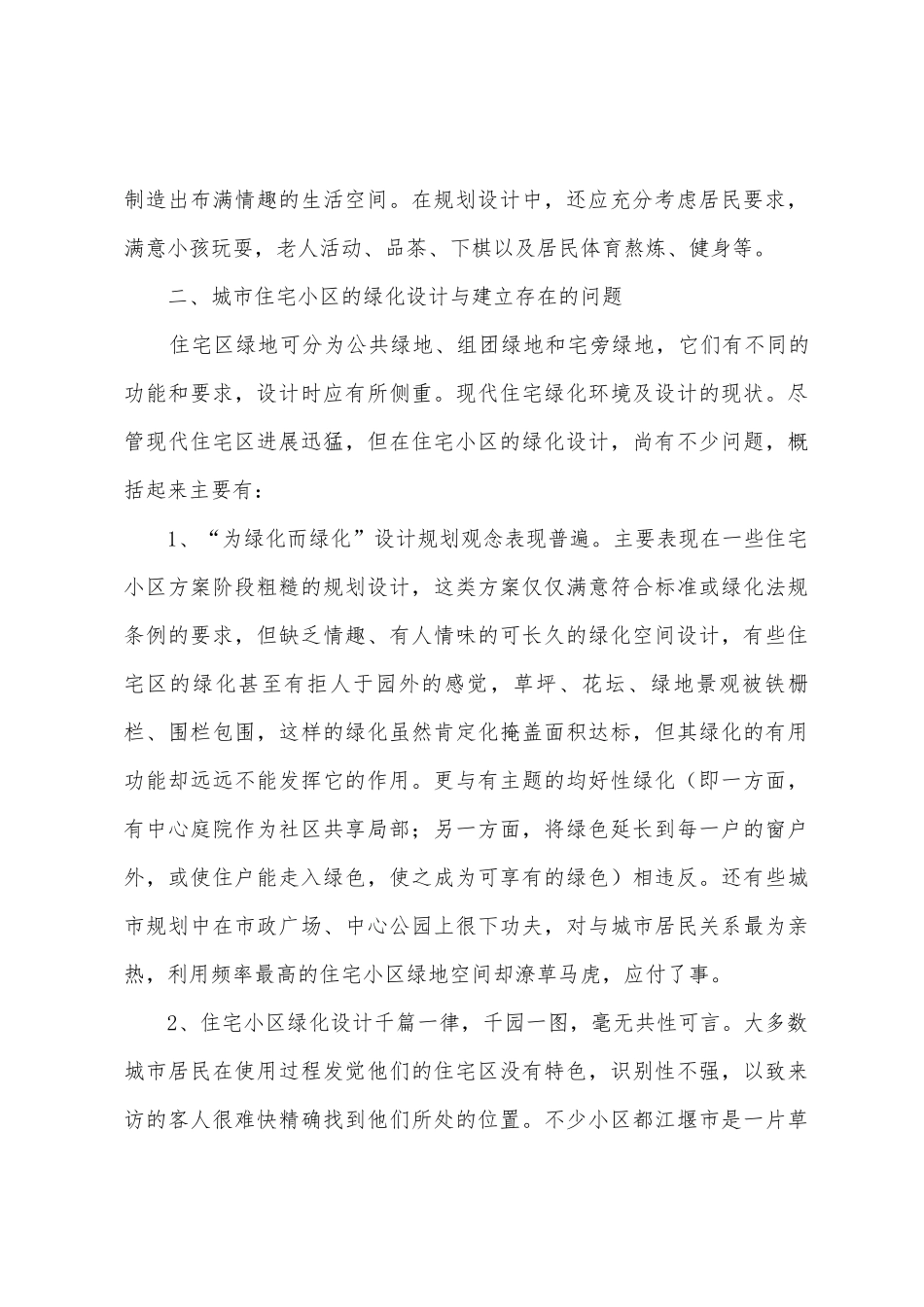 小区绿化设计方案_第3页