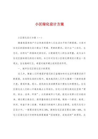 小区绿化设计方案