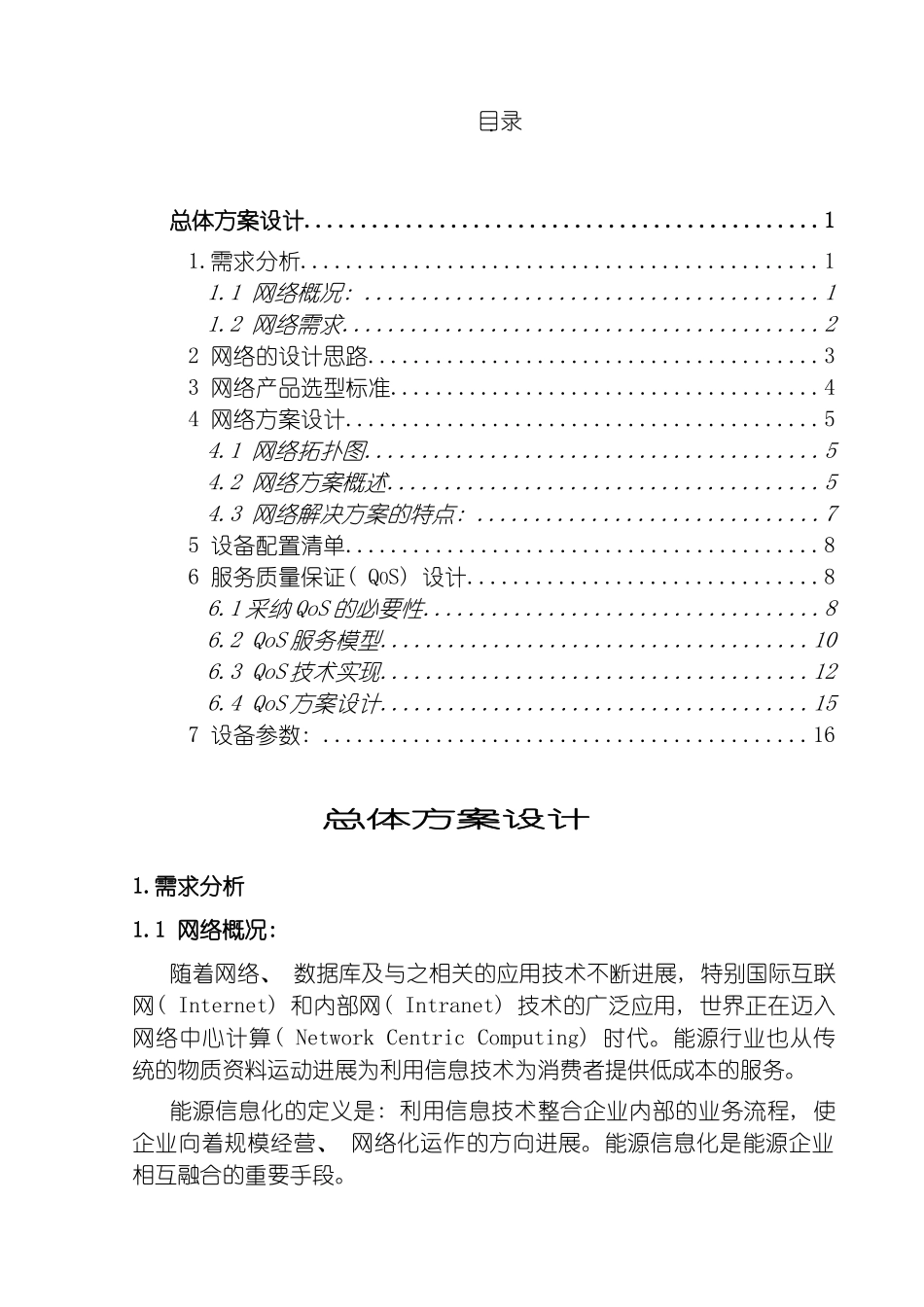 小区网络方案模板_第2页