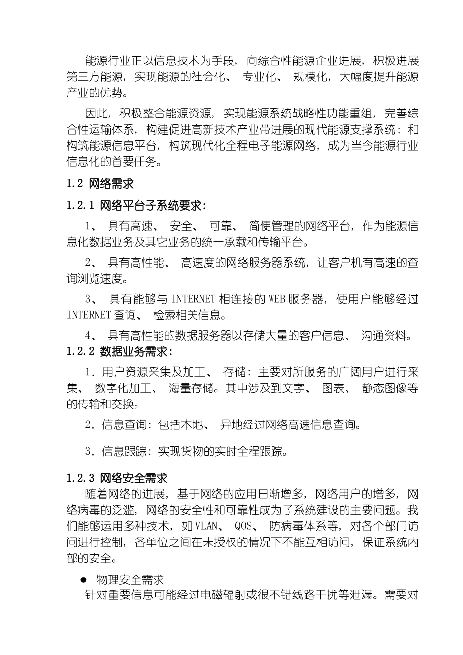 小区网络方案模板_第3页