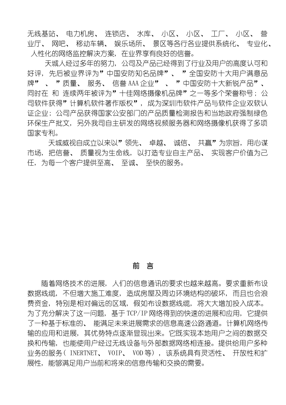小区网络监控系统方案智能双色灯模板_第3页