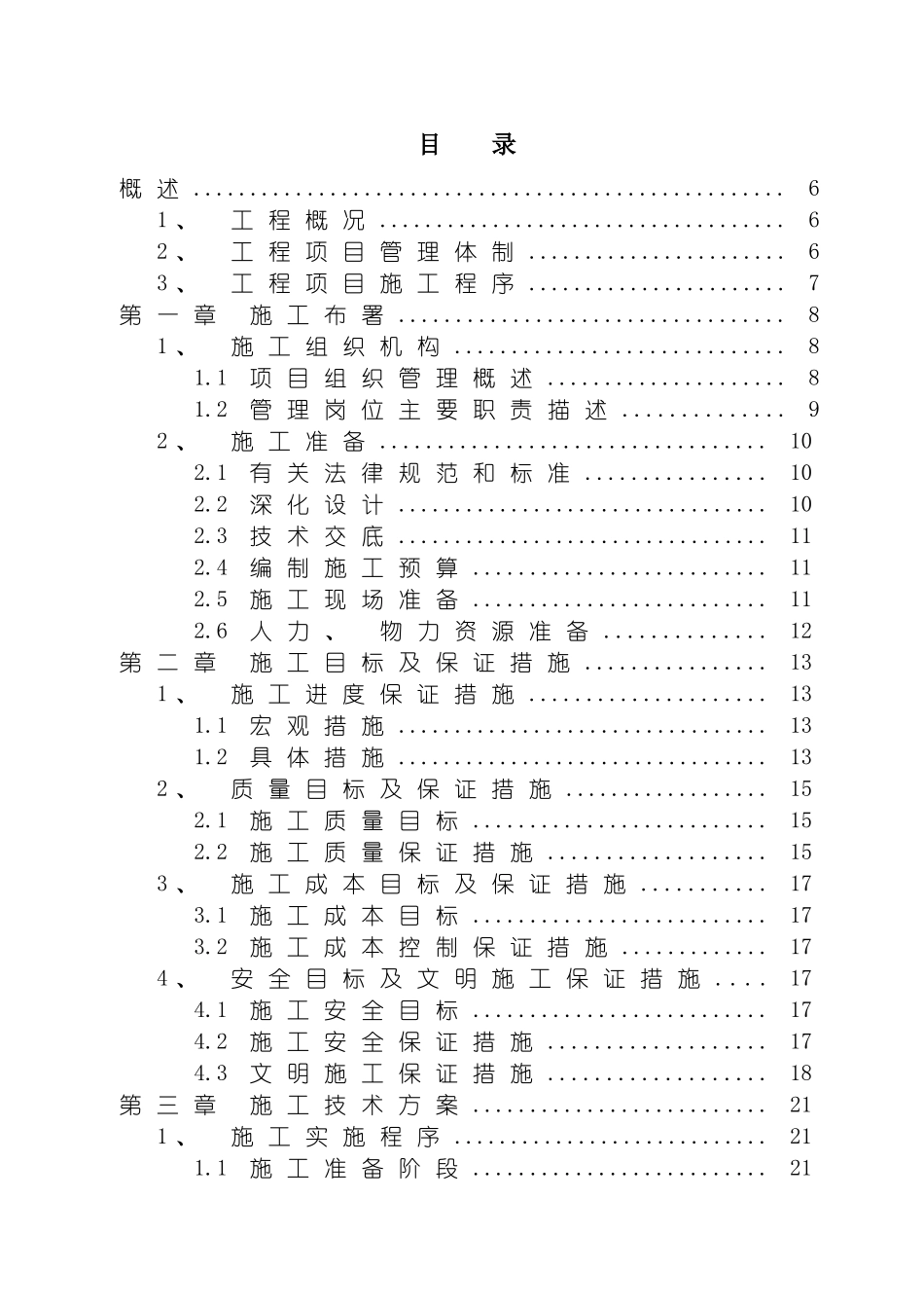 小区网络监控系统施工组织设计模板_第3页