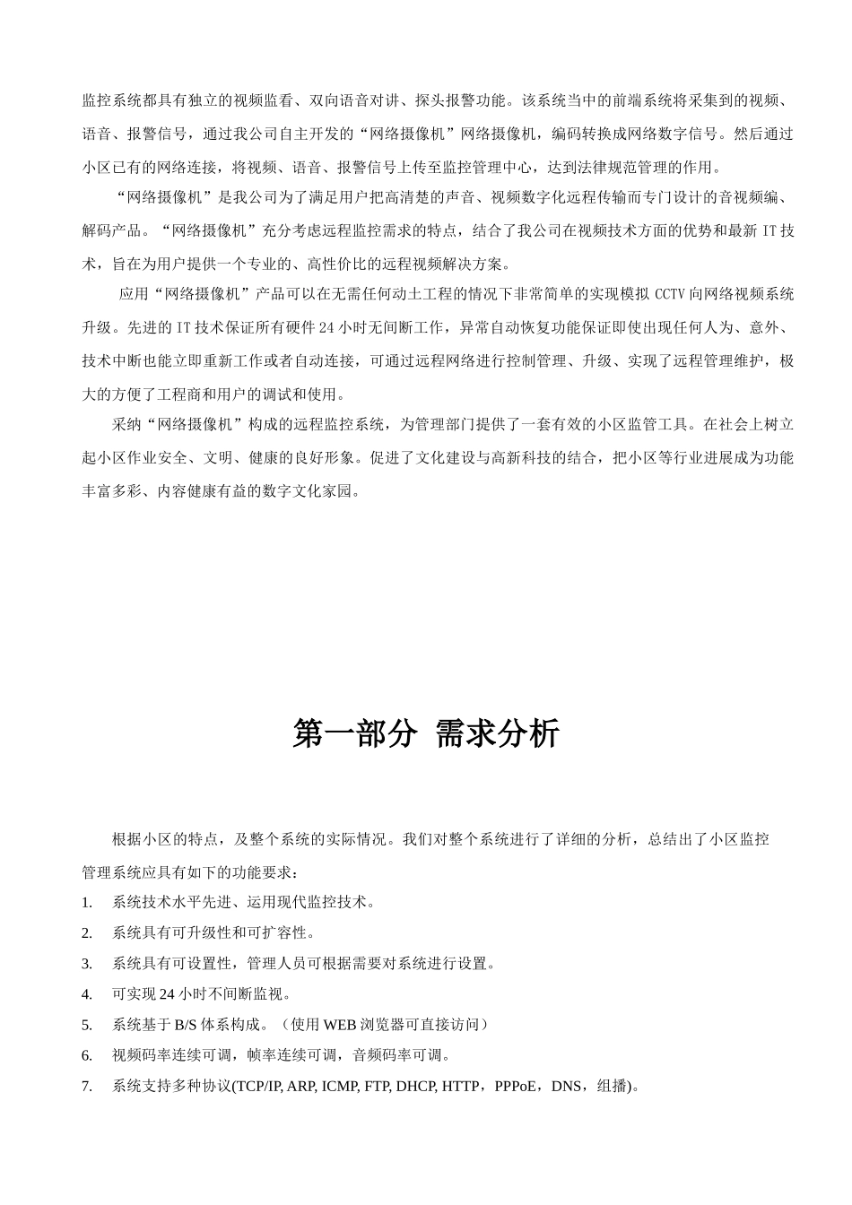 小区网路远程监控系统方案网络摄像机_第3页