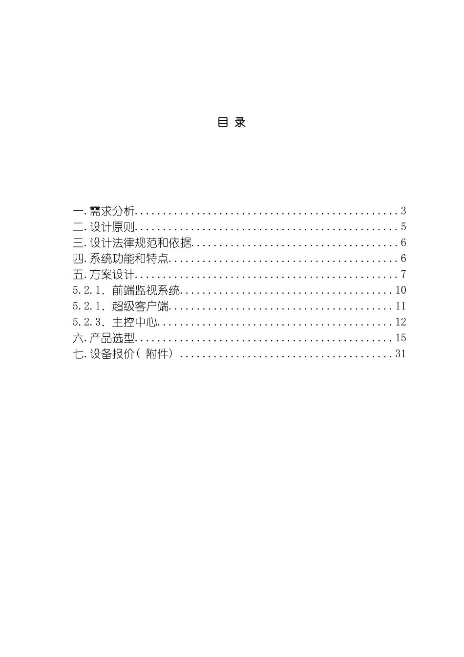 小区网络摄像机监控方案模板_第3页