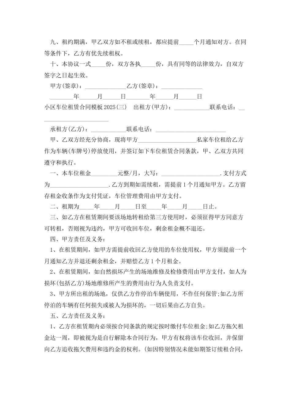 小区车位租赁合同模板2025_第3页