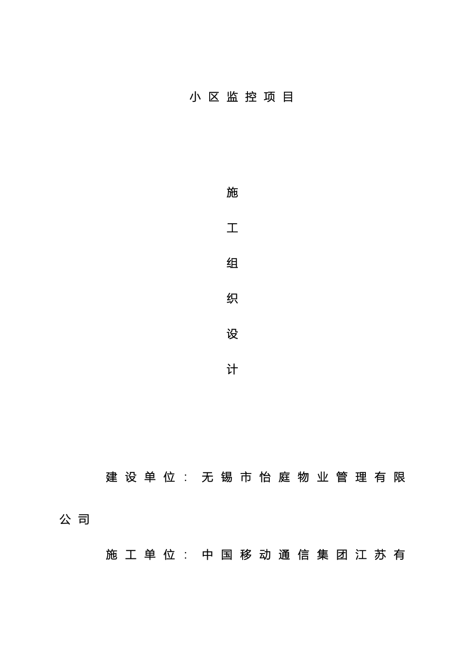 小区网络监控系统施工组织设计范文_第2页