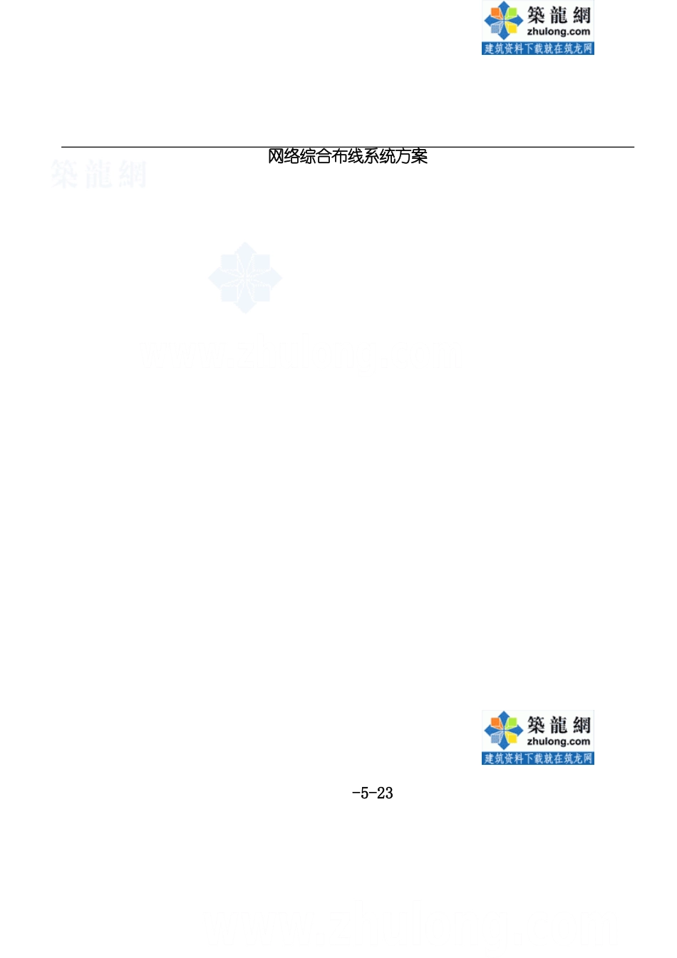 小区网络综合布线系统设计方案模板_第2页