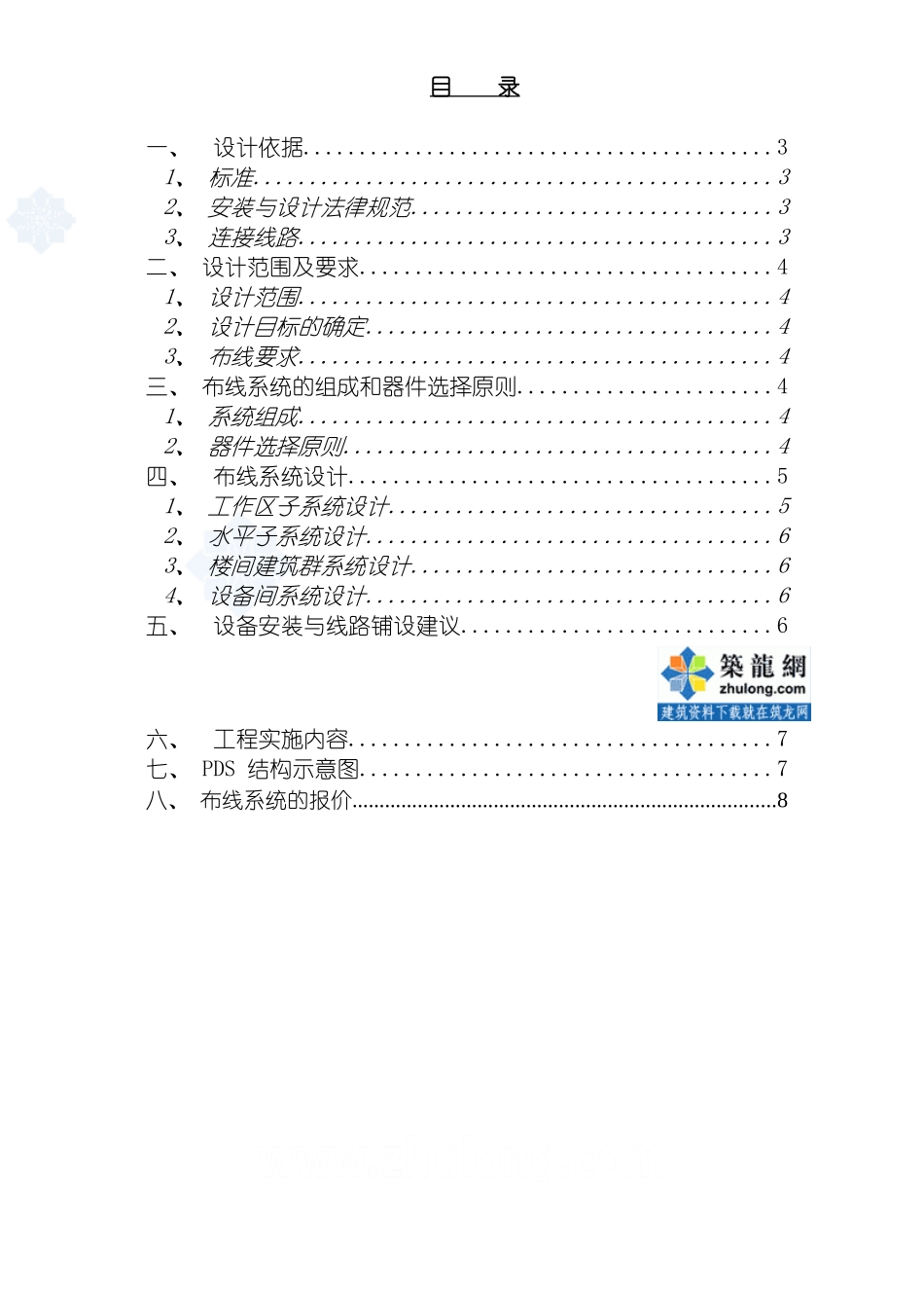小区网络综合布线系统设计方案模板_第3页