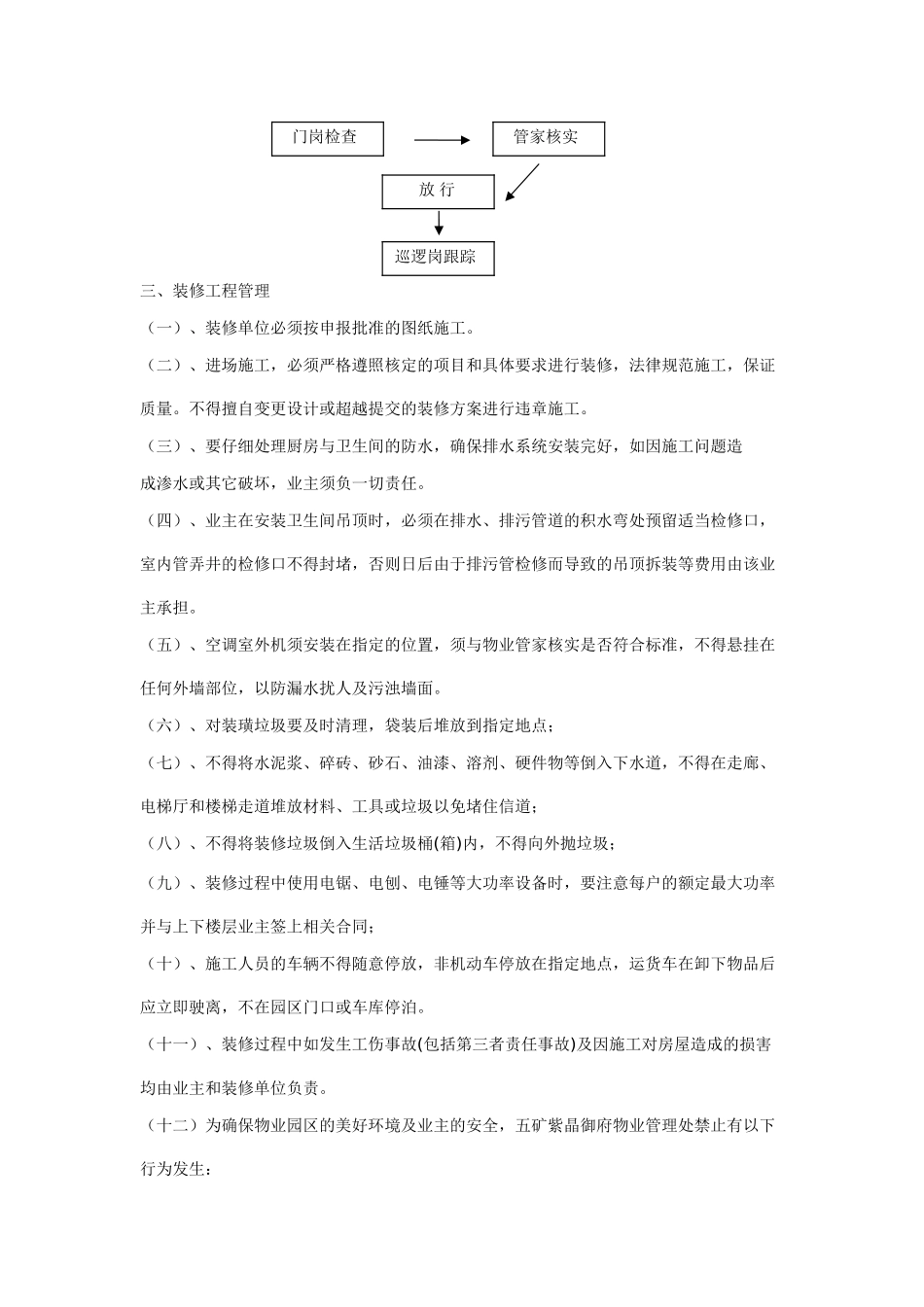 小区装修管理方案_第3页