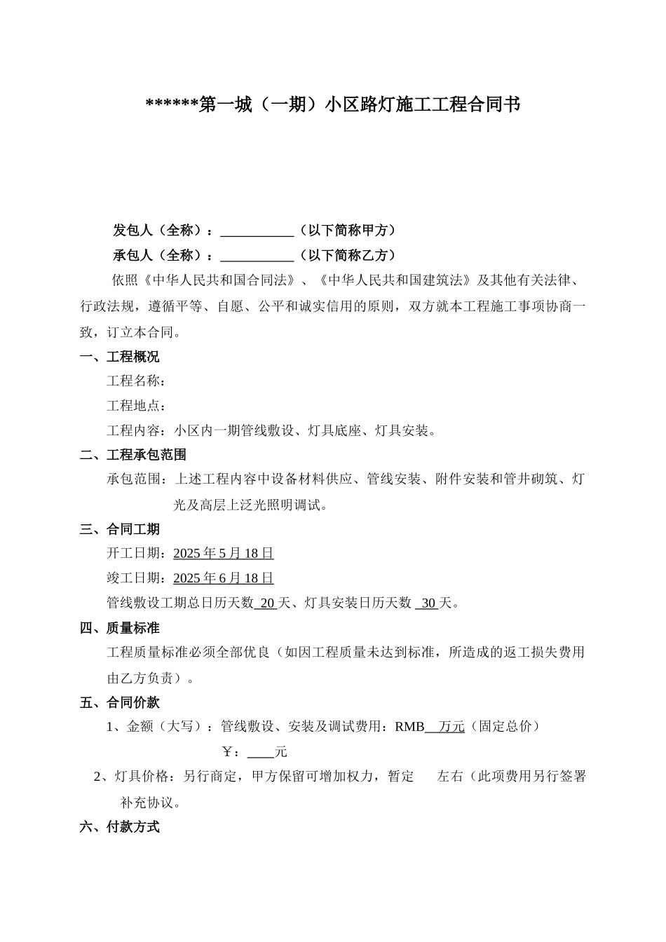 小区路灯施工安装合同_第1页