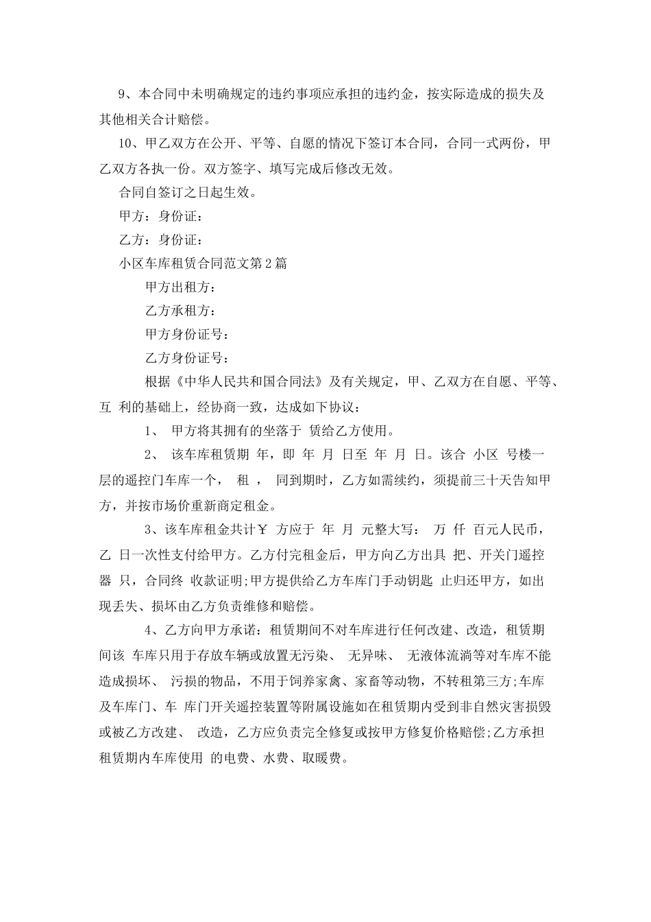 小区车库租赁合同范文_第2页
