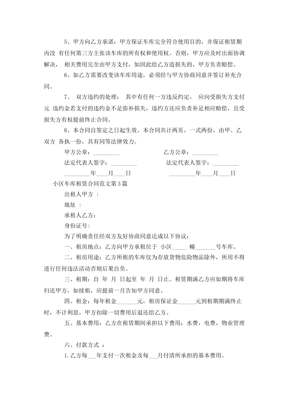 小区车库租赁合同范文_第3页