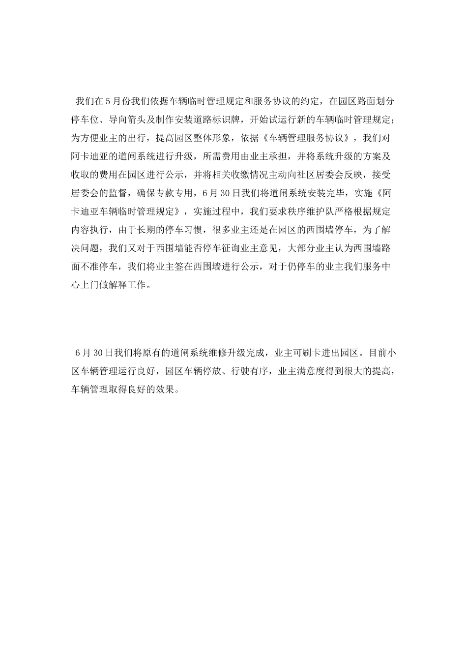 小区车辆管理工作总结_第2页