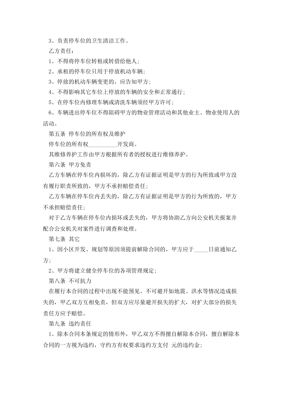 小区车位租赁合同范本2025_第2页