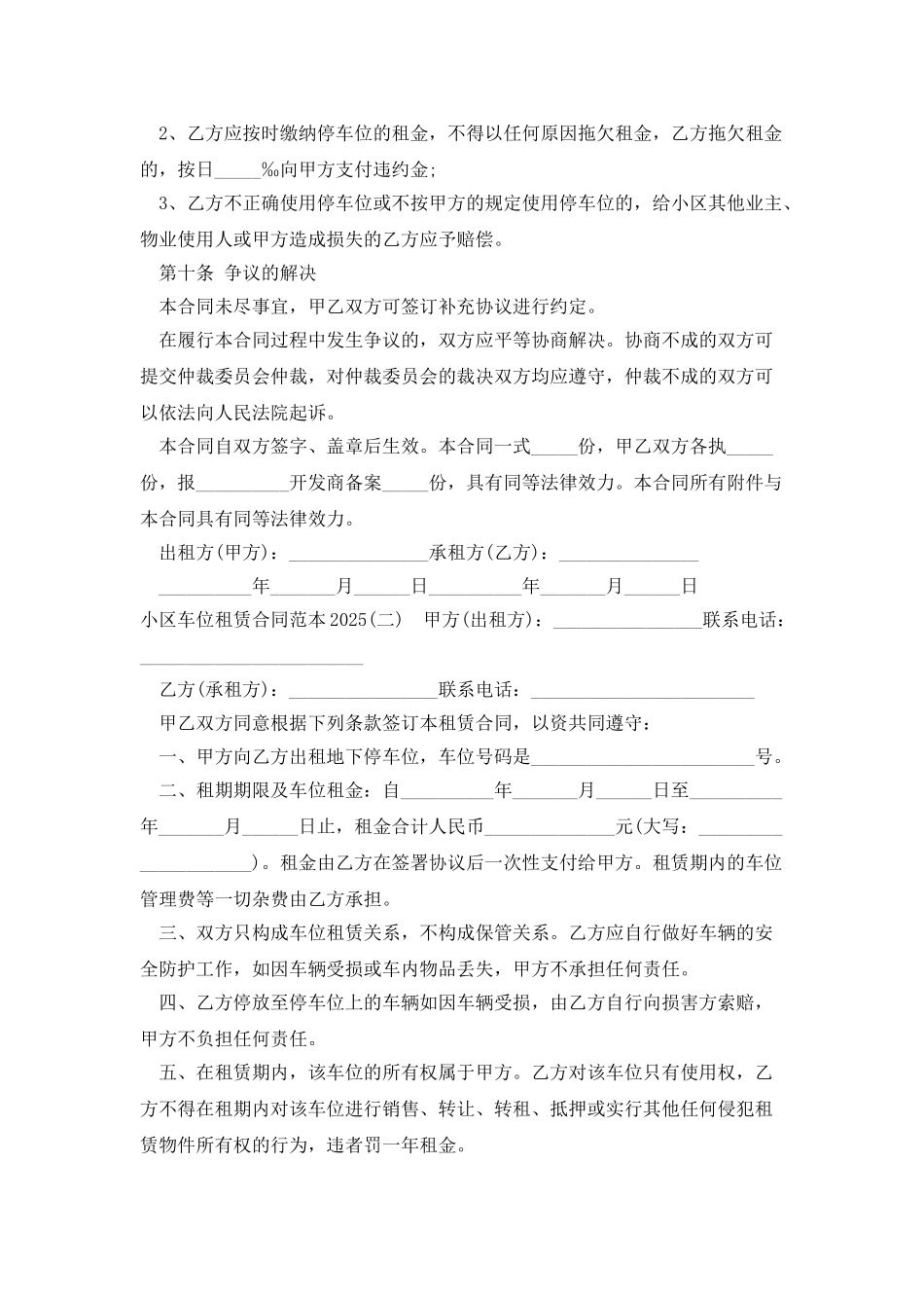 小区车位租赁合同范本2025_第3页