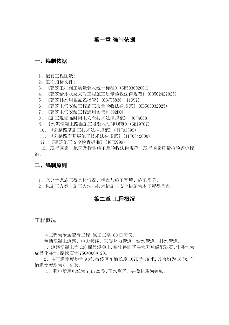 小区道路及室外管网配套工程施工组织设计_第3页