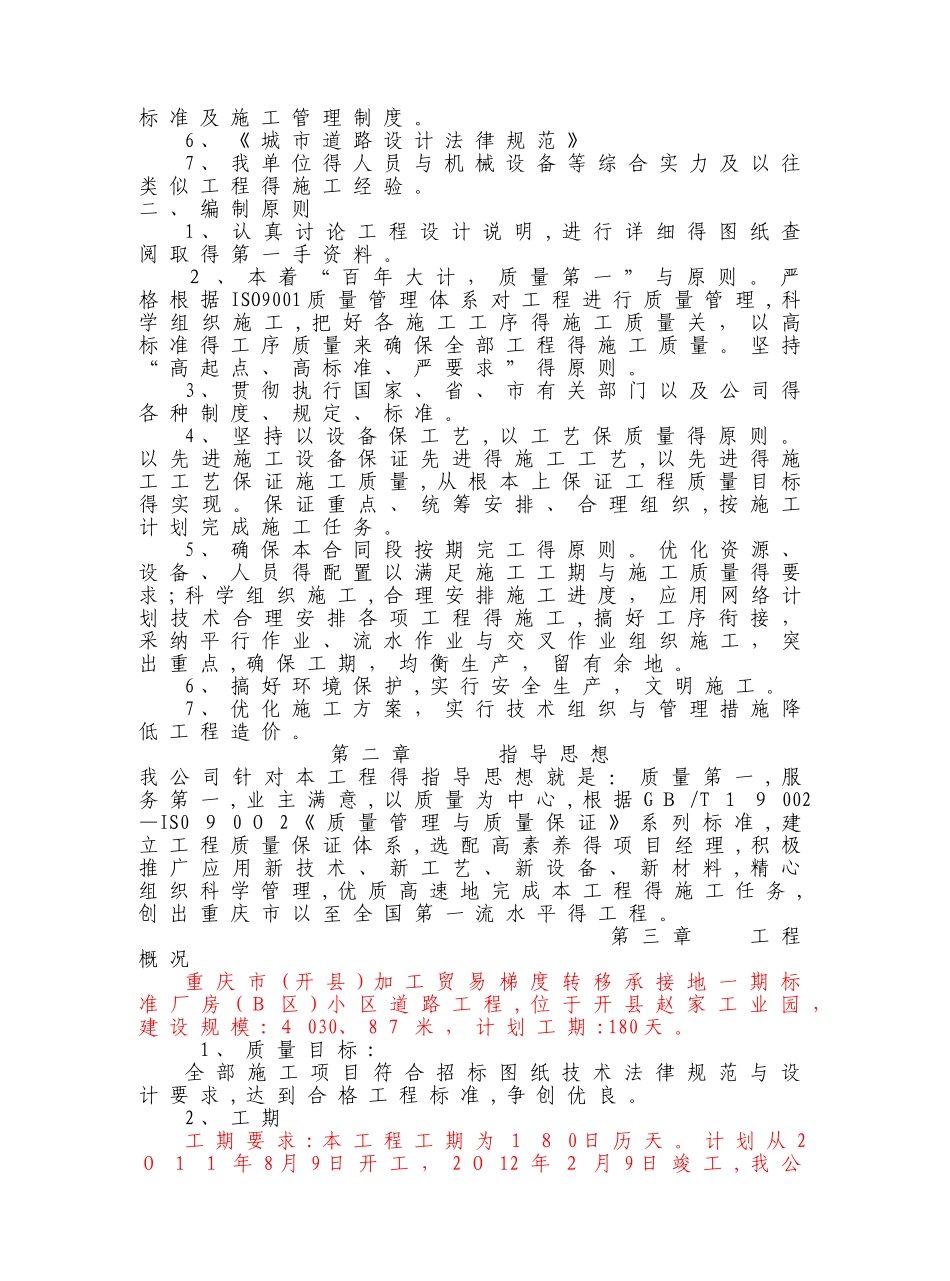 小区道路施工组织设计_第2页