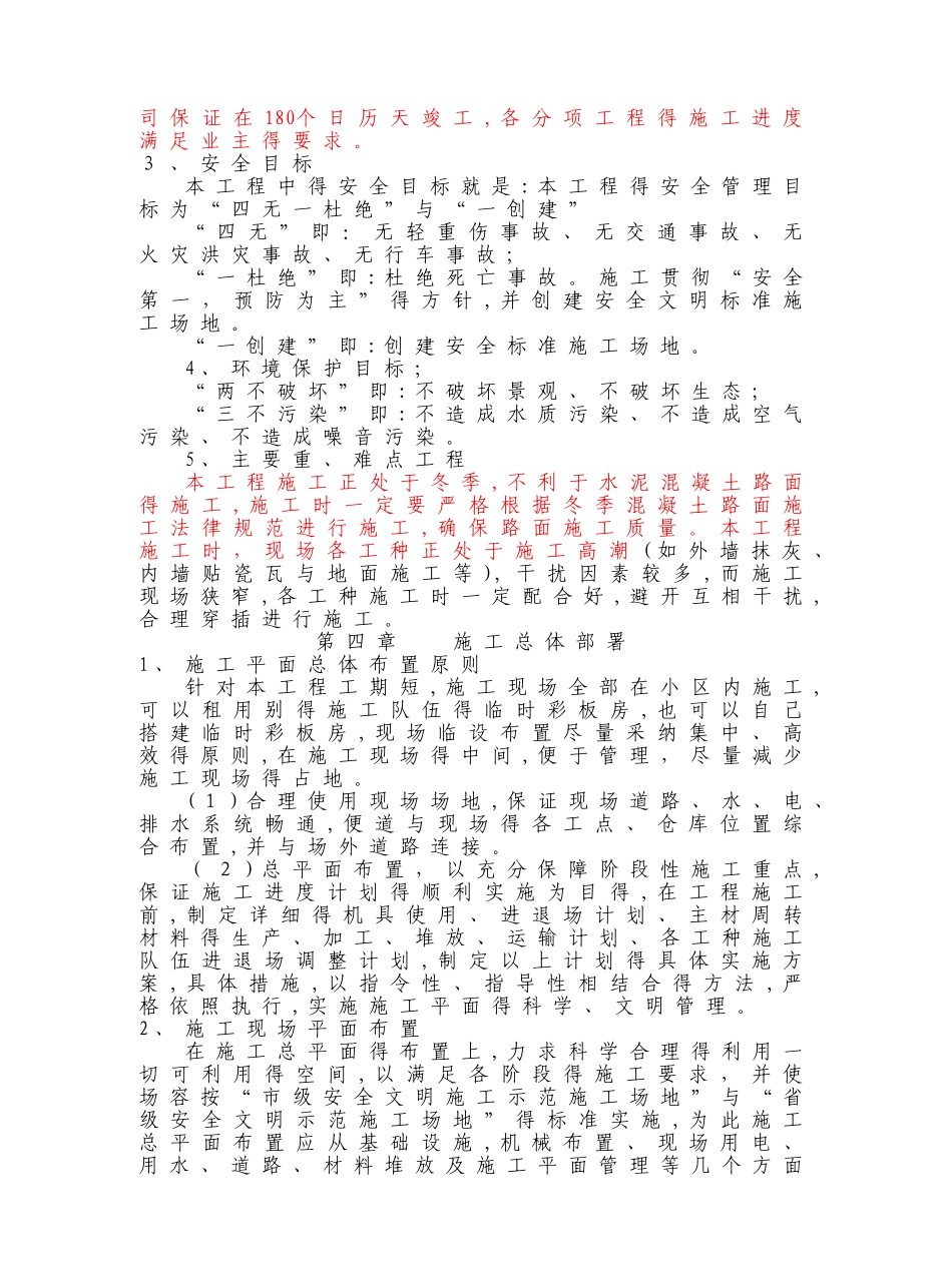 小区道路施工组织设计_第3页