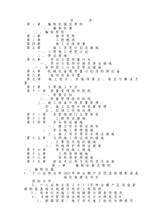 小区道路施工组织设计