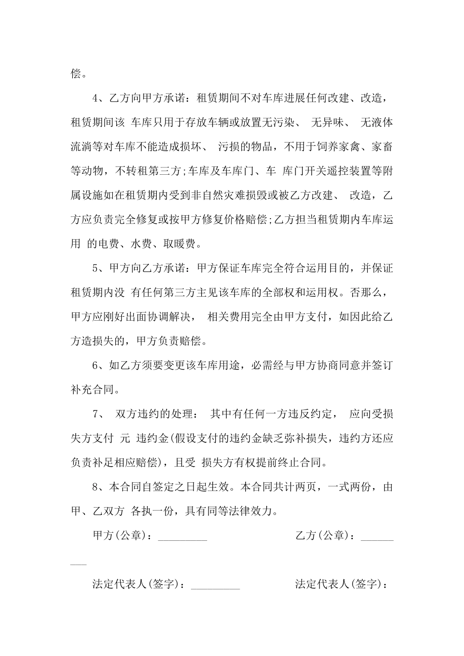 小区车库租赁合同_第2页