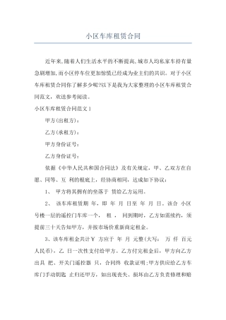 小区车库租赁合同