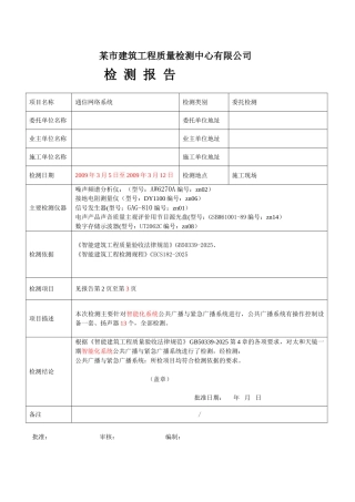 小区通信网络系统检测报告