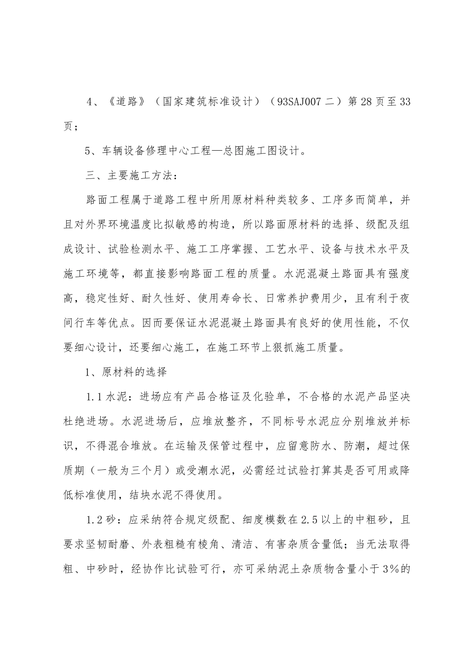 小区道路施工方案_第2页