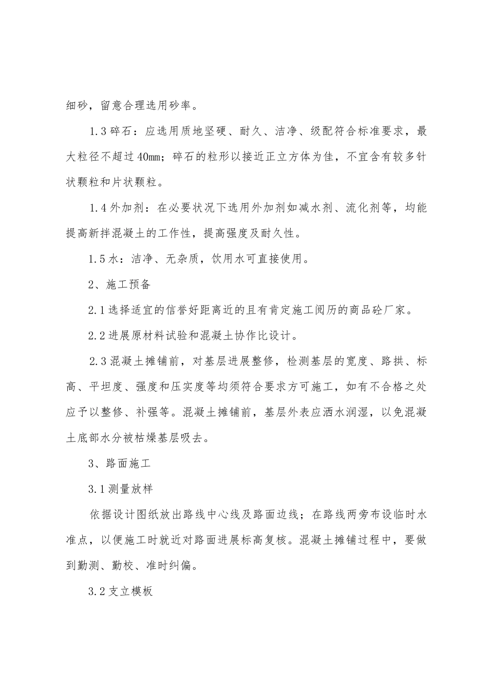 小区道路施工方案_第3页