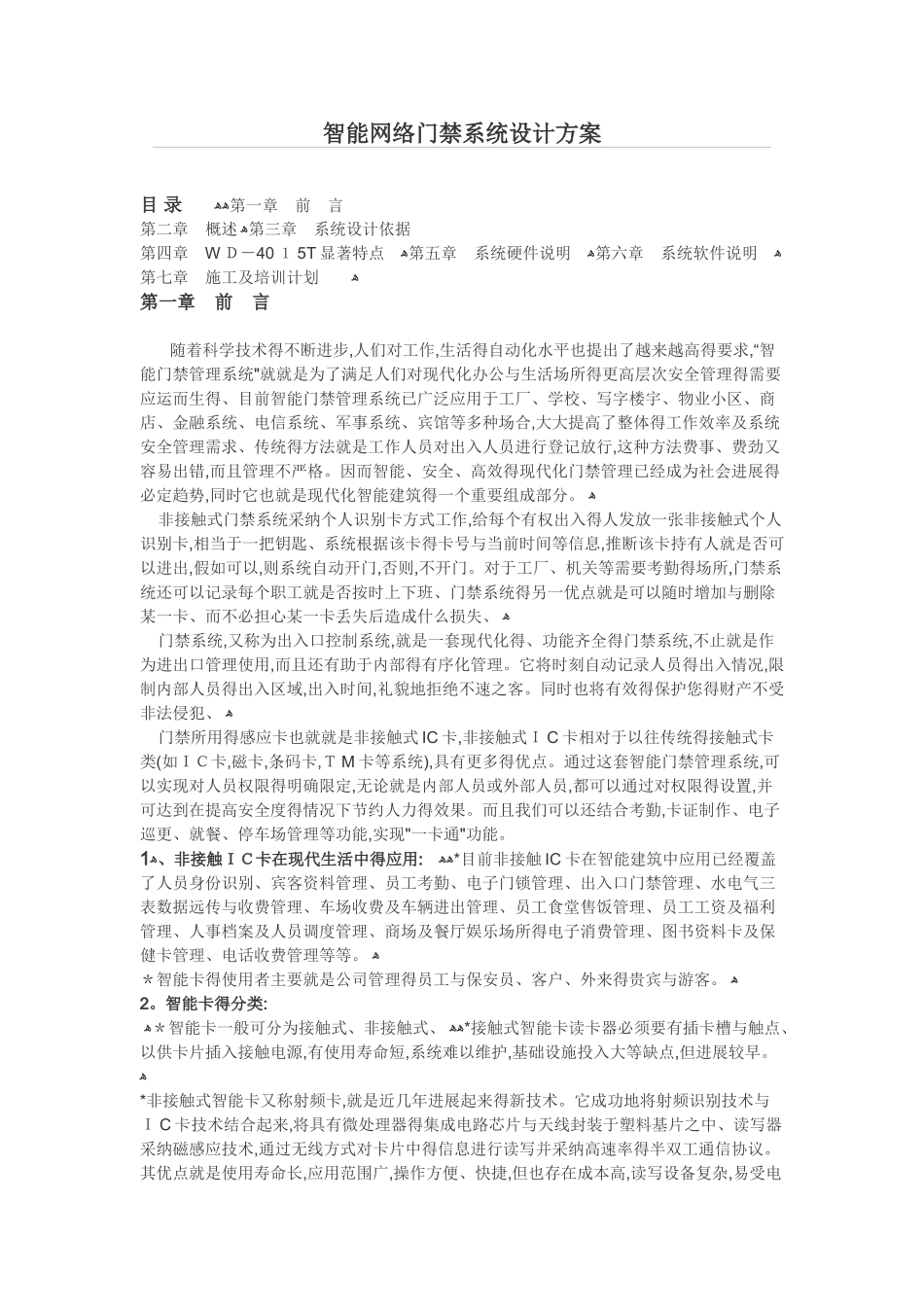 小区门禁系统设计方案_第1页