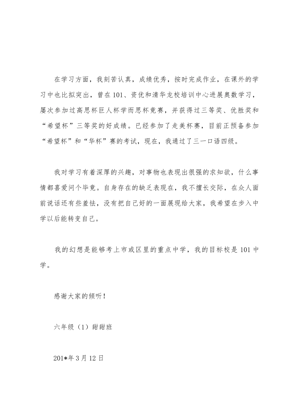小升初升学面试发言稿_第2页