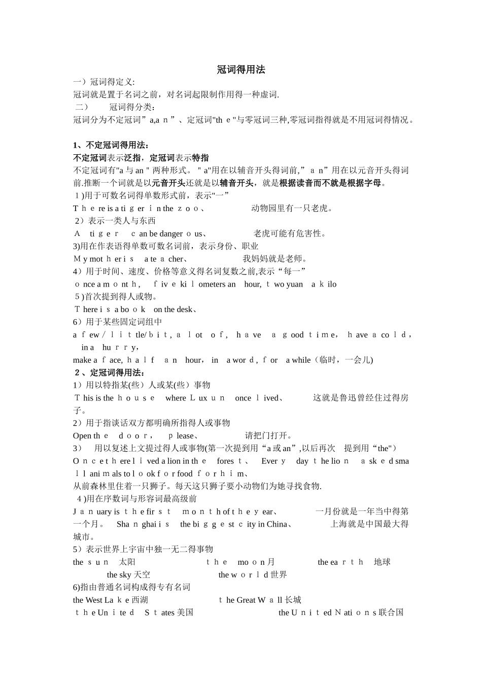 小升初冠词专题_第1页