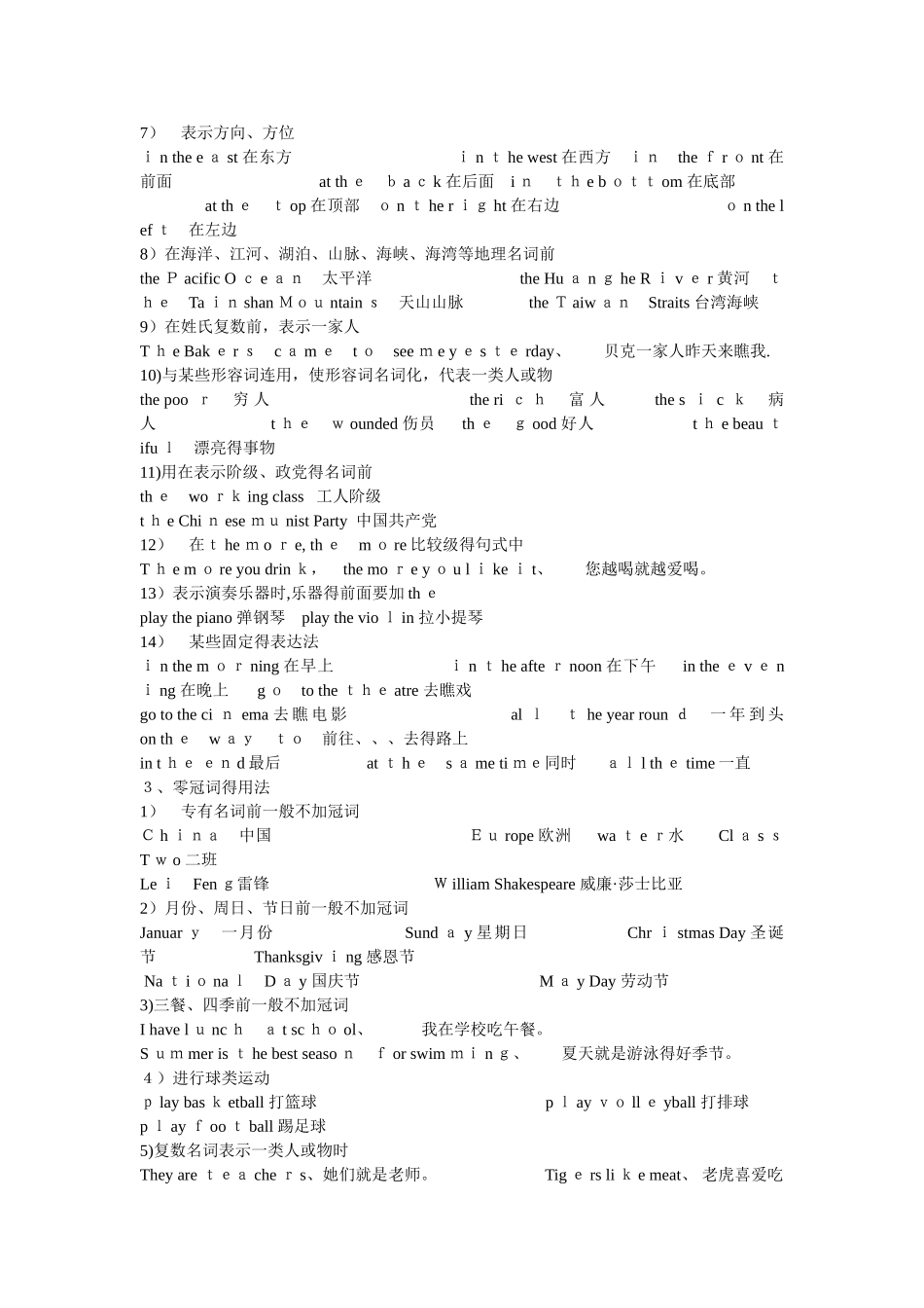 小升初冠词专题_第2页