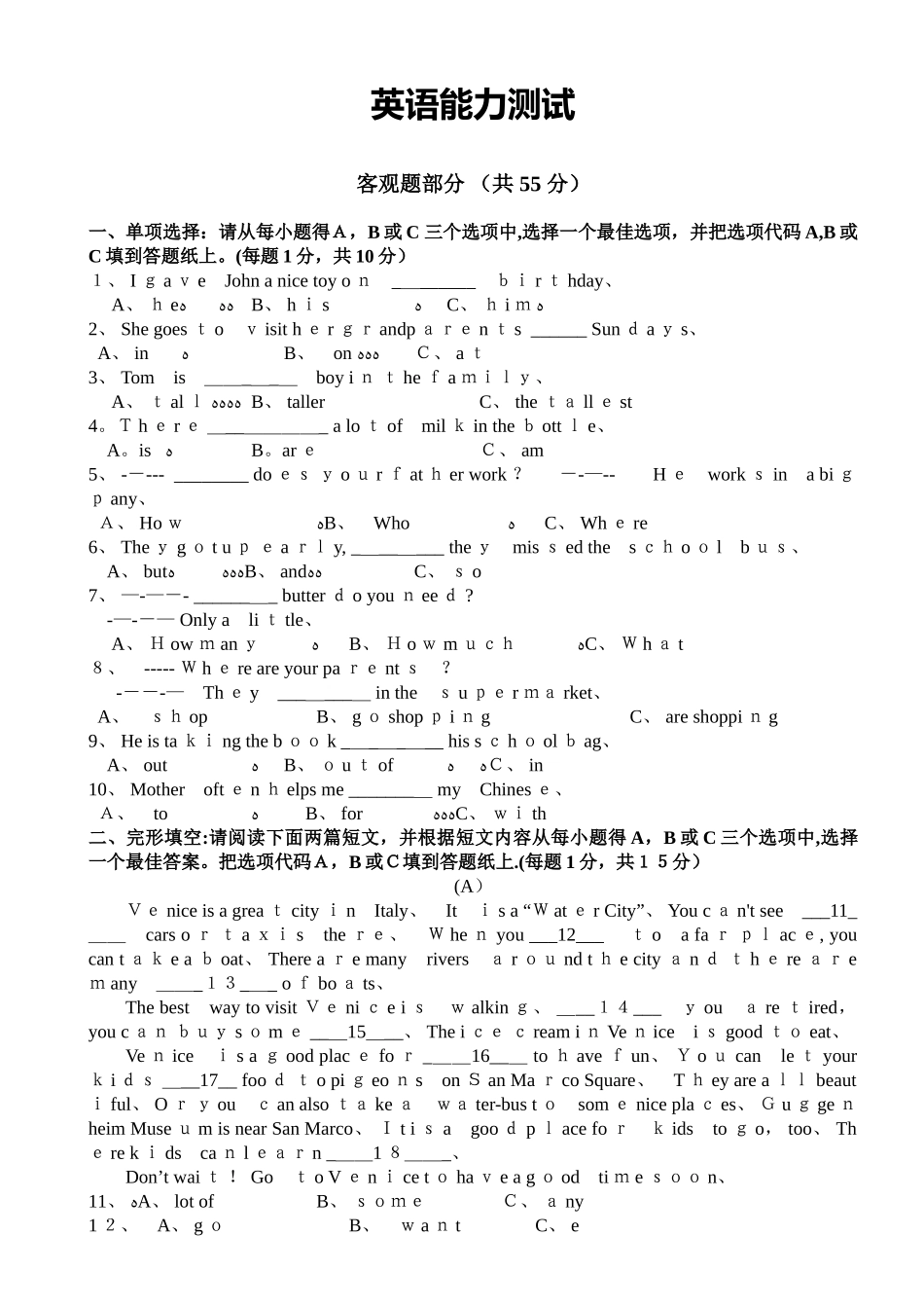 小升初分班考试-英语试卷_第1页