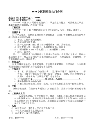 小区钢质防火门采购合同