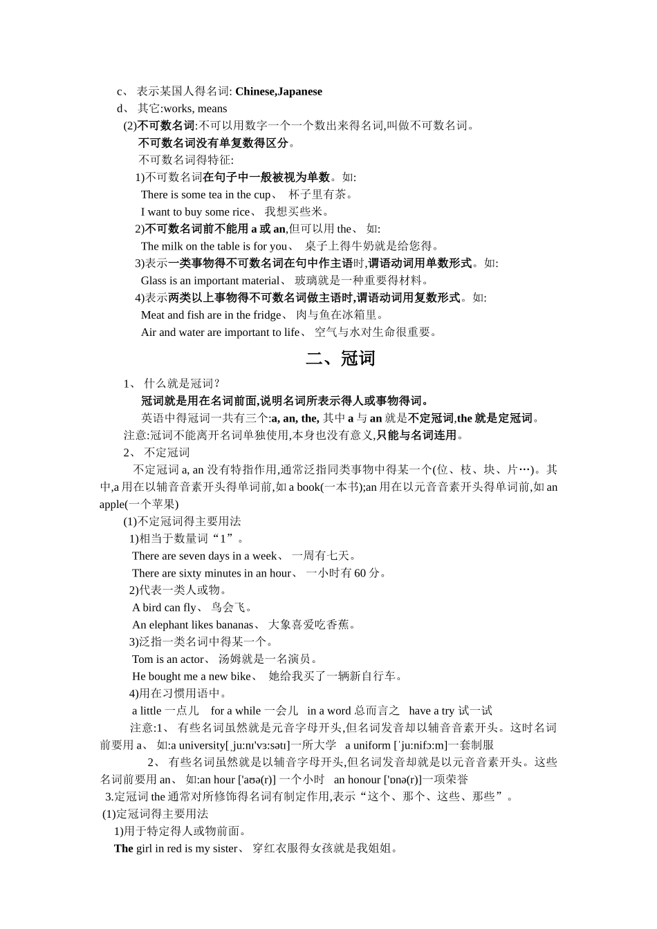 小升初总复习,薄冰小学英语语法_第2页