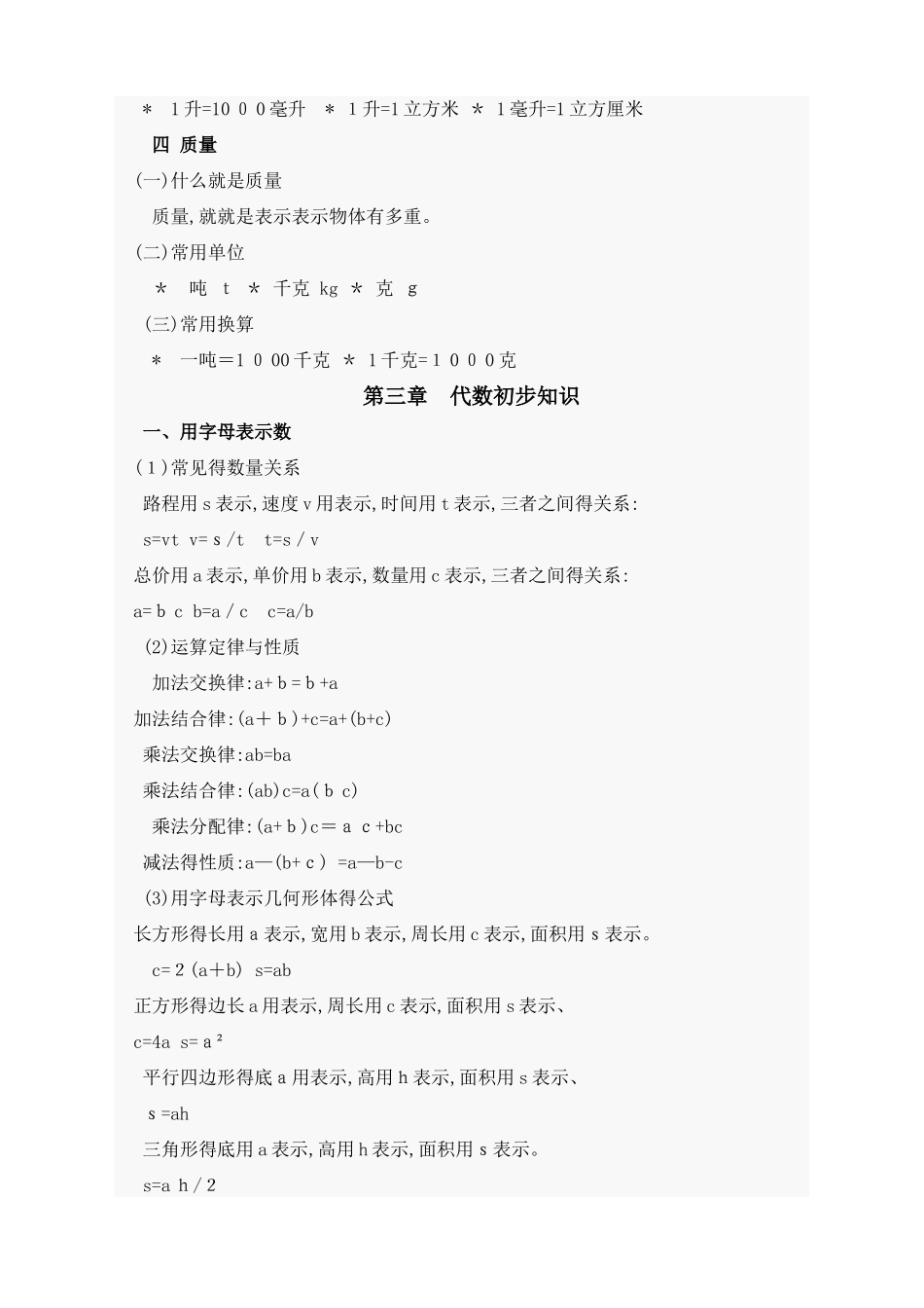 小升初数学基本概念大全_第3页