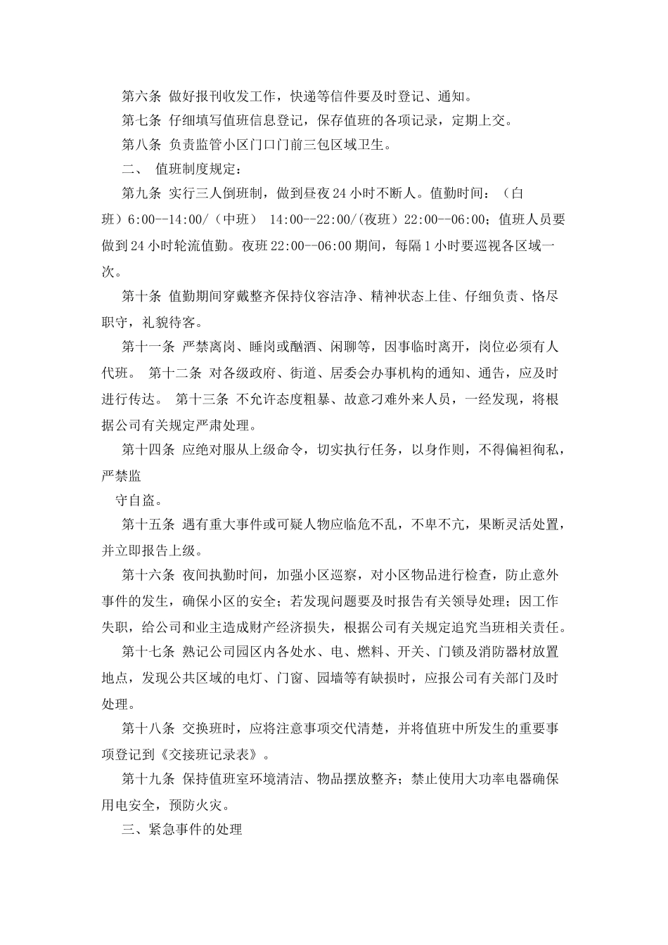 小区门卫值班制度_第2页