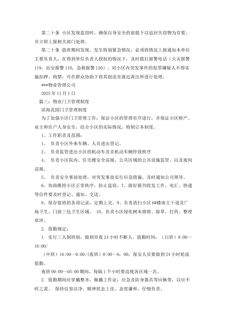 小区门卫值班制度_第3页