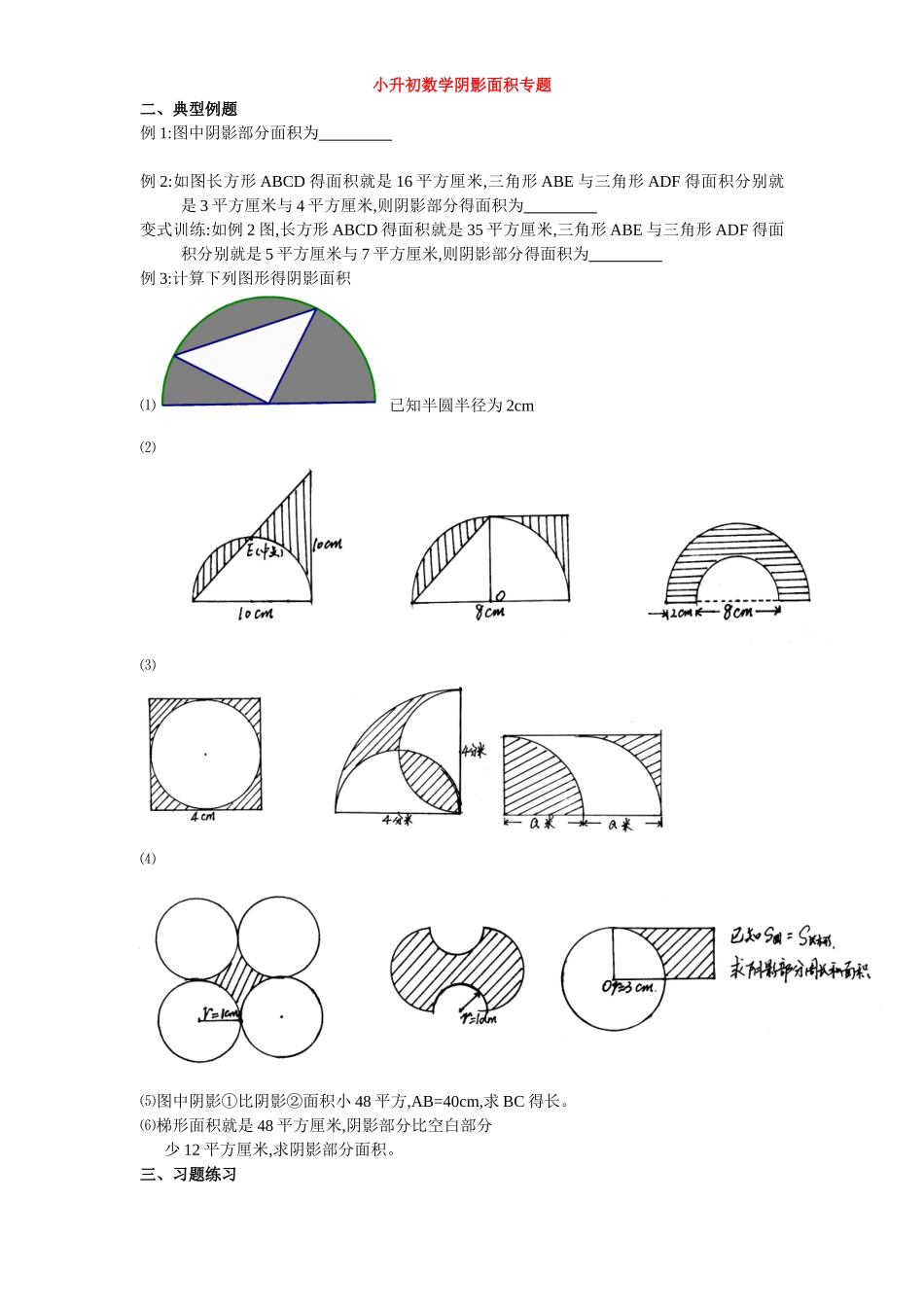 小升初数学阴影面积专题_第1页