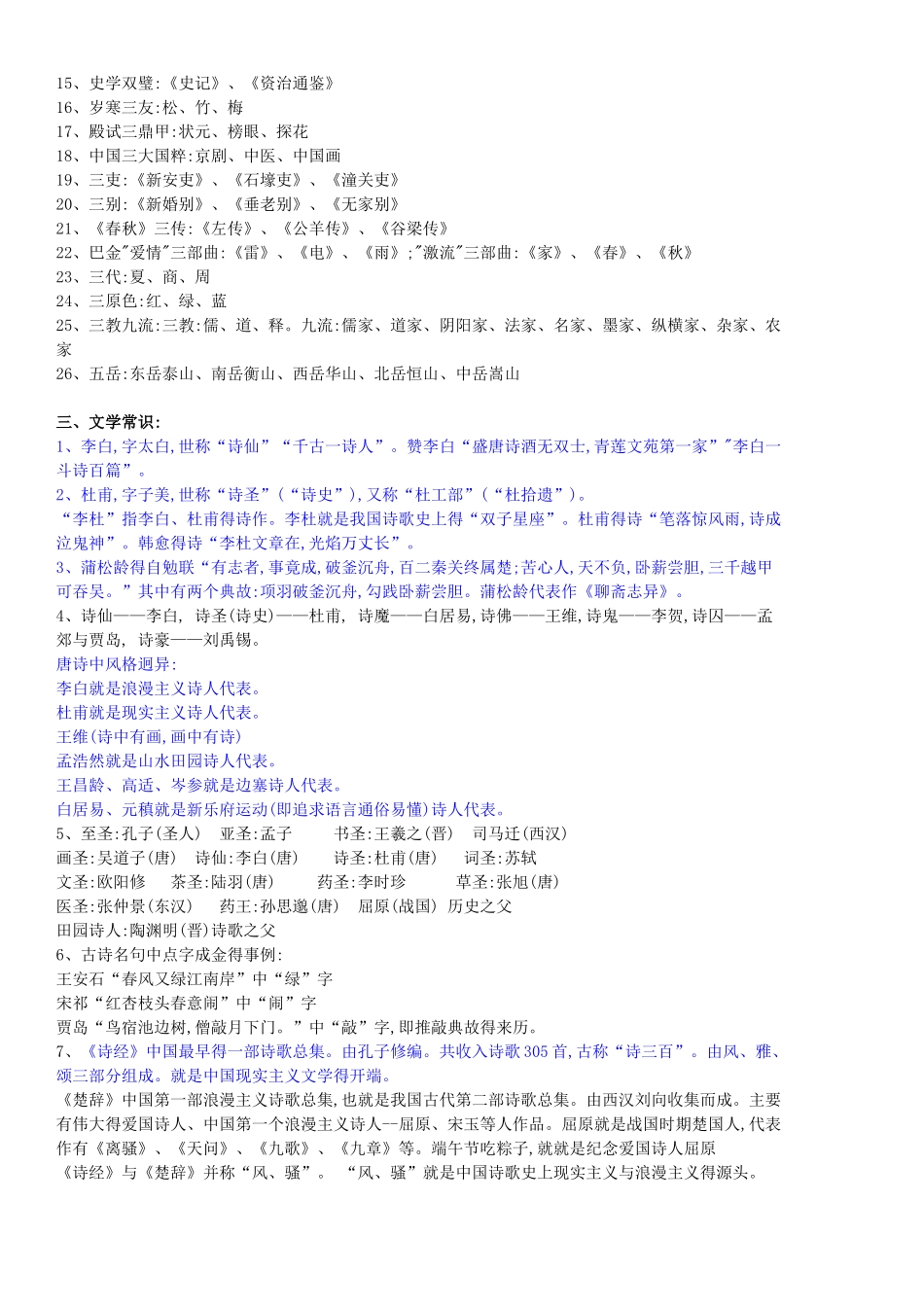 小升初必背文学常识及试题_第2页